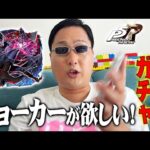 【モンスト】ペルソナコラボガチャ引いてもらった