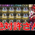 【モンスト】「ペルソナ5コラボガチャ」《絶対許さん》※パンサーが出ない…運営さんやりすぎ泣コラボ追いガチャラストバトルでオーブ大量に消える【ペルソナ5ザ・ロイヤルコラボ】