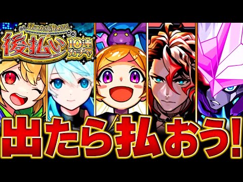 【モンスト】本日開催！後払いガチャで受け取る価値がある恒常＆限定キャラBEST35　#モンスト　#モンストニュース
