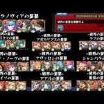 【破界の星墓】初回の攻略編成(邪道多め)！＆制覇した自分にご褒美あげようとしたらご褒美貰えなかった【モンスト】