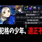 【ラヴェンツァギミック】結局、更生は果たされなかったな。適正は敗北に終った。【モンスト】