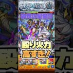 星墓9が司馬昭の一強すぎる。【ラブの星墓】 #shorts #モンスト #モンストニュース #モンストガチャ #モンストコラボ #ペルソナ5