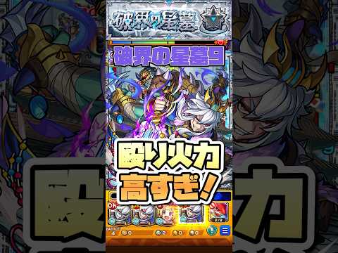 星墓9が司馬昭の一強すぎる。【ラブの星墓】 #shorts #モンスト #モンストニュース #モンストガチャ #モンストコラボ #ペルソナ5