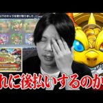 【モンスト】しろ「排出率50%だぞ！？10体引くとか余裕でしょww」オーブ50個後払いの価値がある神引き目指して！『見てから決める！後払い10連ガチャ』欲望丸出しで挑んだ男の末路！【しろ】