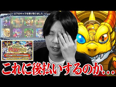 【モンスト】しろ「排出率50%だぞ！？10体引くとか余裕でしょww」オーブ50個後払いの価値がある神引き目指して！『見てから決める！後払い10連ガチャ』欲望丸出しで挑んだ男の末路！【しろ】