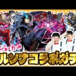 【モンスト】オタカラはいただいていく！「ペルソナ５ ザ・ロイヤル」コラボガチャ！！