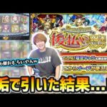 【後払い10連ガチャ】※夏のCP第6弾、これおもろいやんw 果たしてオーブ50個を後払いするような神引きが炸裂するのか！？4垢で『見てから決める！後払い10連ガチャ』引いた結果…【けーどら】