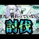 史上最難関への挑戦！これをもって初回開催、破界の星墓を終了とします。　#shorts  #ゲーム配信 #モンスト