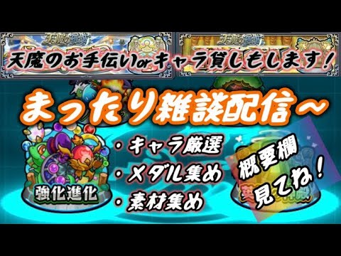 【モンスト】まったりとモンスト