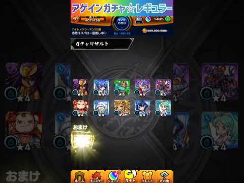 【モンスト】アゲインガチャ⭐今年もレギュラーで引いてみた🔥 #shorts #モンスト #ガチャ動画