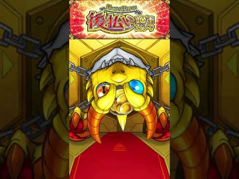 後払いする！？ガチャ【モンスト】