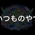 【モンスト】ニケ見解。ノマでの火力感等解説【超獣神祭】