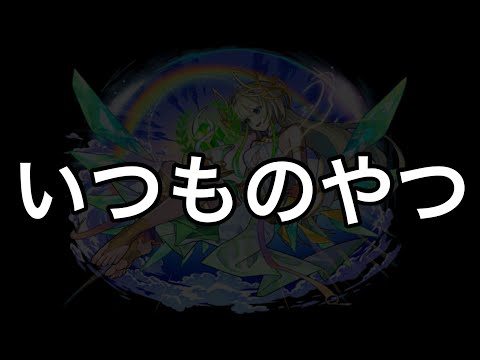 【モンスト】ニケ見解。ノマでの火力感等解説【超獣神祭】
