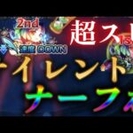何の告知も無くヤクモが弱体化させられたとモンスト界隈で話題