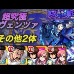 【モンスト】超究極:ラヴェンツァ　ミッションその他2体！完全ルートゲーでした。【ペルソナ5】
