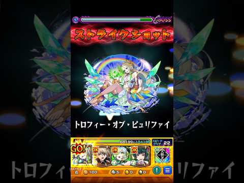 【モンスト】ニケのSSを絶級で使ってみた！