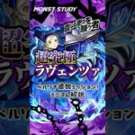 【モンスト】ペルソナ追加超究極ミッションミニマム解説！ #モンスト #モンスターストライク #超究極 #ラヴェンツァ #ペルソナ #クイーン #新島真 #カレンネイヴィス