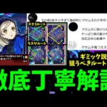 またかぁ….【ラヴェンツァその他ミッション攻略法】【モンスト】