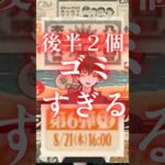 ラスト２個の昭和百年キャンペーンはもうキャンペーンじゃねぇだろ#モンスト  #モンストニュース #vtuber #ゲーム実況