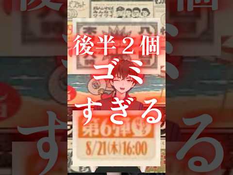 ラスト２個の昭和百年キャンペーンはもうキャンペーンじゃねぇだろ#モンスト  #モンストニュース #vtuber #ゲーム実況