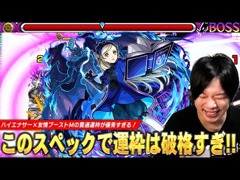 【モンスト】しろ「運枠でこの性能は破格すぎw」ハイエナサー×友情ブーストMの貫通運枠が優秀すぎる！1回クリアでこの運枠もらえるのヤバい！超究極『 ラヴェンツァ』使ってみた！【ペルソナ5コラボ】【しろ】
