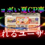さすがのモンスト信者も呆れ果てたカッスい夏のキャンペーンまとめ