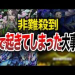 【最新版】裏で起きた事件集【モンスト】【ゆっくり】