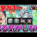 【モンスト】※超獣神祭※新限定ニケ狙い！合計150連でリベンジした結果…。