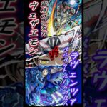 真なる天晴 我 その身に刻む【モンスト】【超究極 ラヴェンツァ】