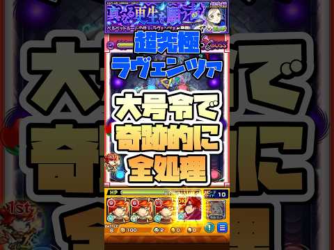 もう無理かなと諦めてました。。。 #shorts #モンスト #ペルソナ5 #モンストニュース #超究極 #ラブェンツァ #モンストコラボ #モンストガチャ