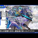 【モンスト】『メルクリウス』獣神化改発表の反応【コメント付き】【8月21日モンストニュース】