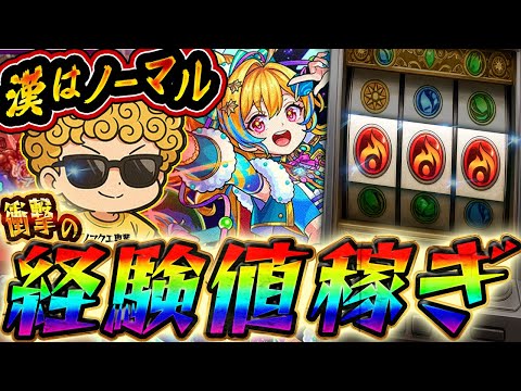 【モンスト】ちょびっとノマクエ🕯🔥💣