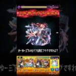 #モンスト　#モンスト攻略  #shorts #short  #モンストペルソナコラボ  【モンスト】【モンストペルソナコラボ】　第二超究極をとあるの黒子入れて攻略！