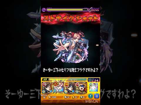 #モンスト　#モンスト攻略  #shorts #short  #モンストペルソナコラボ  【モンスト】【モンストペルソナコラボ】　第二超究極をとあるの黒子入れて攻略！