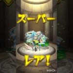 #モンスト #モンストガチャ　#short #shorts  【モンスト】超獣神祭新限定キャラニケ狙ってガチャ引いたら出ました！