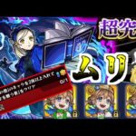 【モンスト】適正持ってない？大丈夫書庫にいるから・・・（絶望）【ゆっくり実況】マリエモン番外編#9