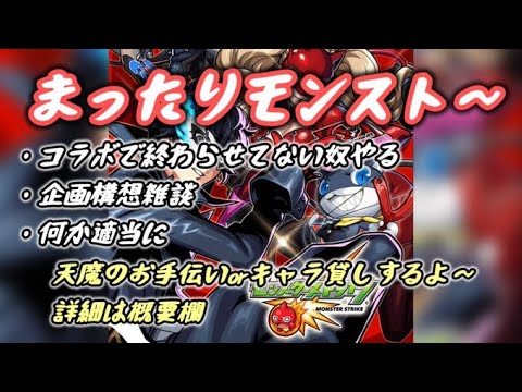 【モンスト】まったりとモンスト