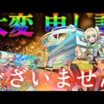 ただ夏オーブでニケを狙っただけなのに【モンスト超獣神祭】