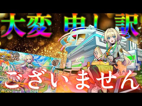 ただ夏オーブでニケを狙っただけなのに【モンスト超獣神祭】