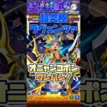 ラヴェンツァを敵ドンでワンパン！ #shorts #モンスト #ペルソナ5 #超究極 #モンストニュース #モンストガチャ #モンストコラボ