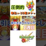 【モンスト】《後払い10連ガチャ》“期待値MAX ”☆5確率50％ 限定も排出!!神ガチャ？引いた結果…#モンスト #shorts
