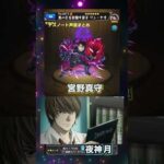 【声優】豪華すぎる！デスノートを演じるキャラ達【モンスト】#モンスト #声優 #SSボイス #デスノート #限定キャラ #コラボ