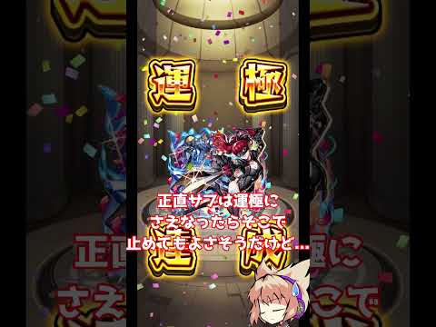 【ゆっくり】元ガチ勢ストライカーののんびりモンスト日記 -2025.08.25-【モンスト】 #モンスターストライク #運極 #ペルソナ5ザロイヤル  #ペルソナ5 #モンスト  #Shorts