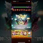 ペグイル戦でのショット#shorts#モンスト