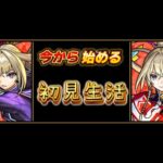 【モンスト🔴】絶対にミスができないマルチプレイ