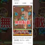 TikTokで無断転載されまくってる#shorts#モンスト#無断転載#チャンネル登録お願いします