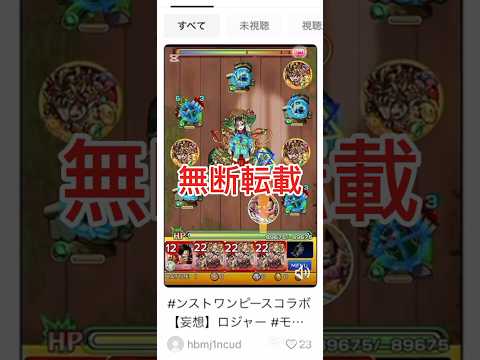 TikTokで無断転載されまくってる#shorts#モンスト#無断転載#チャンネル登録お願いします