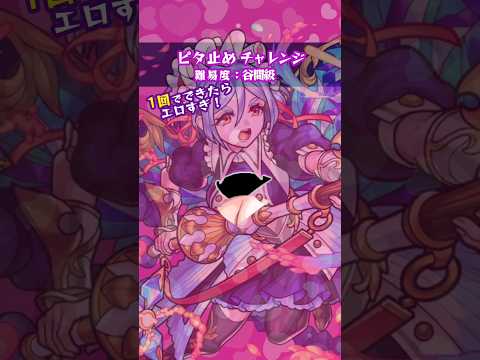 ピタ止め：紫陽花　#モンスト　#shorts