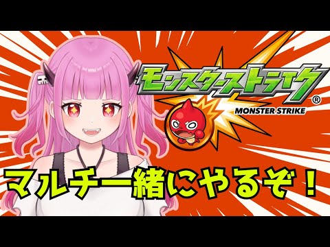 【#モンスト】参加型！いろいろ手伝ってー！【#絵心えこ #新人Vtuber】