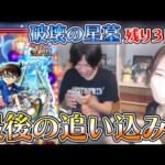 【モンスト】残り３日！破壊の星墓をしろさんに教えてもらいながら追い込んでみた！《8月17日配信切り抜き》【ろあ】
